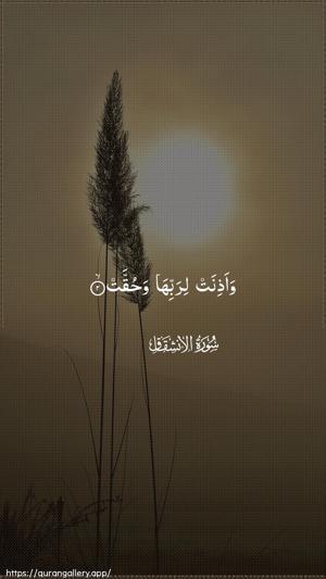 Al-Inshiqaaq Ayah 2 - Arabic wallpaper