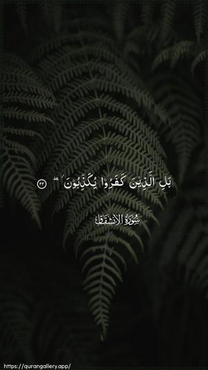 Al-Inshiqaaq Ayah 22 - Arabic wallpaper