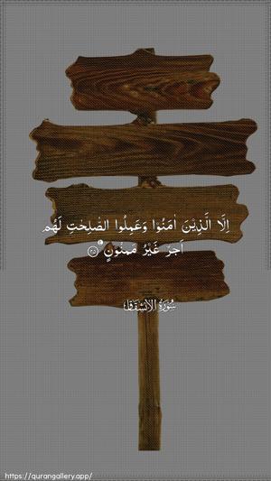Al-Inshiqaaq Ayah 25 - Arabic wallpaper