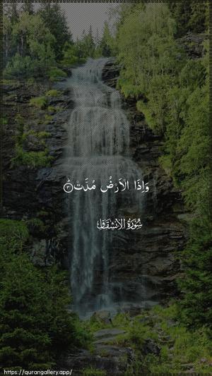 Al-Inshiqaaq Ayah 3 - Arabic wallpaper