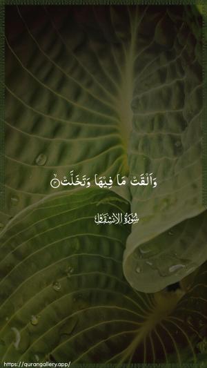 Al-Inshiqaaq Ayah 4 - Arabic wallpaper