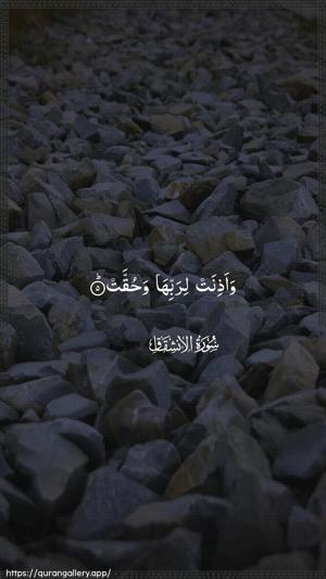 Al-Inshiqaaq Ayah 5 - Arabic wallpaper