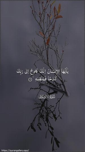 Al-Inshiqaaq Ayah 6 - Arabic wallpaper