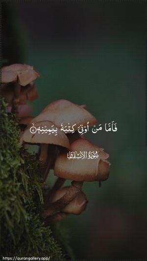Al-Inshiqaaq Ayah 7 - Arabic wallpaper