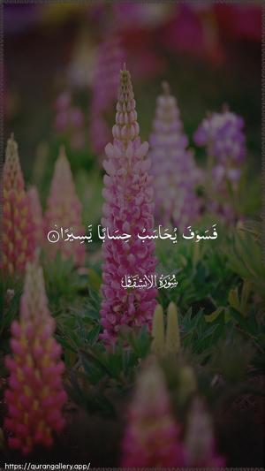 Al-Inshiqaaq Ayah 8 - Arabic wallpaper