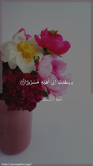 Al-Inshiqaaq Ayah 9 - Arabic wallpaper