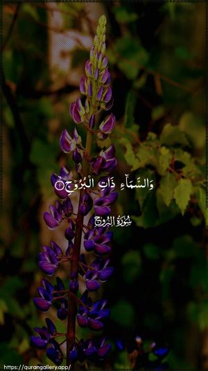 Al-Burooj Ayah 1 - Arabic wallpaper