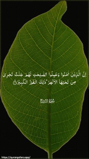 Al-Burooj Ayah 11 - Arabic wallpaper