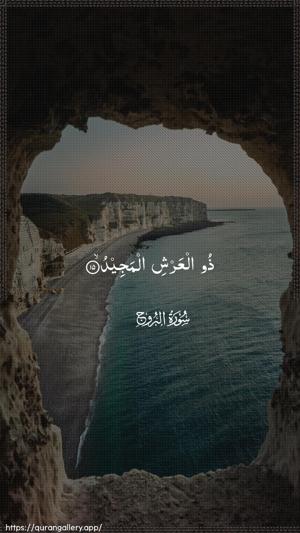 Al-Burooj Ayah 15 - Arabic wallpaper