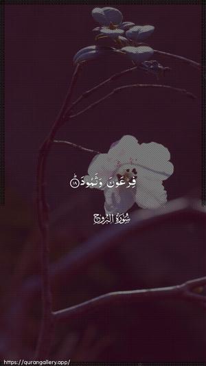 Al-Burooj Ayah 18 - Arabic wallpaper