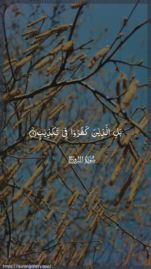 Al-Burooj Ayah 19 - Arabic wallpaper