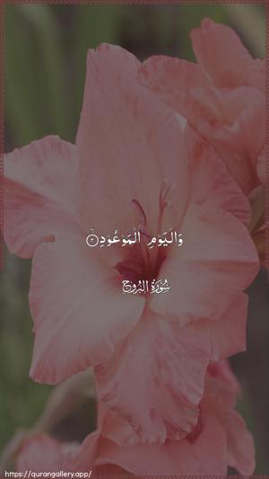 Al-Burooj Ayah 2 - Arabic wallpaper