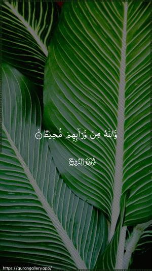 Al-Burooj Ayah 20 - Arabic wallpaper
