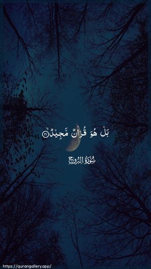 Al-Burooj Ayah 21 - Arabic wallpaper