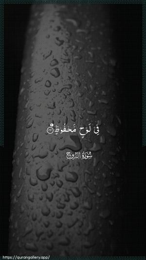 Al-Burooj Ayah 22 - Arabic wallpaper