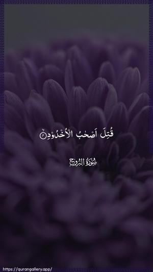 Al-Burooj Ayah 4 - Arabic wallpaper