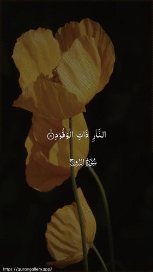 Al-Burooj Ayah 5 - Arabic wallpaper