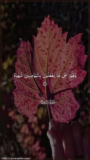 Al-Burooj Ayah 7 - Arabic wallpaper