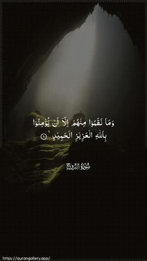 Al-Burooj Ayah 8 - Arabic wallpaper