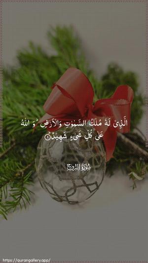 Al-Burooj Ayah 9 - Arabic wallpaper