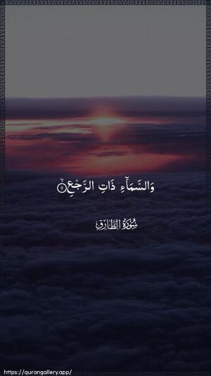 At-Taariq Ayah 11 - Arabic wallpaper
