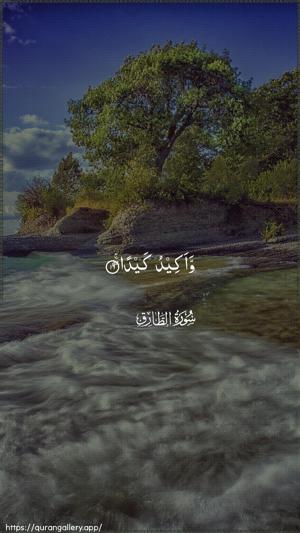 At-Taariq Ayah 16 - Arabic wallpaper