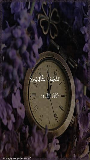 At-Taariq Ayah 3 - Arabic wallpaper