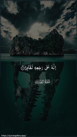 At-Taariq Ayah 8 - Arabic wallpaper