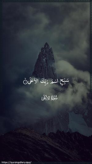 Al-A"laa Ayah 1 - Arabic wallpaper