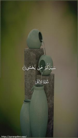 Al-A"laa Ayah 10 - Arabic wallpaper