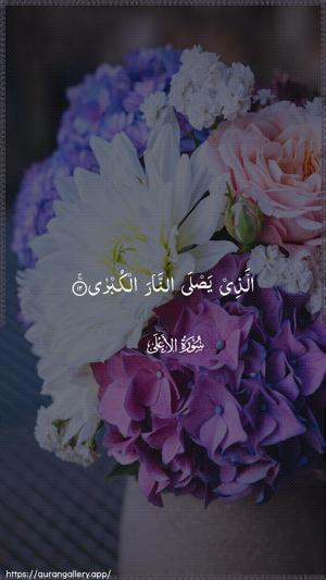 Al-A"laa Ayah 12 - Arabic wallpaper
