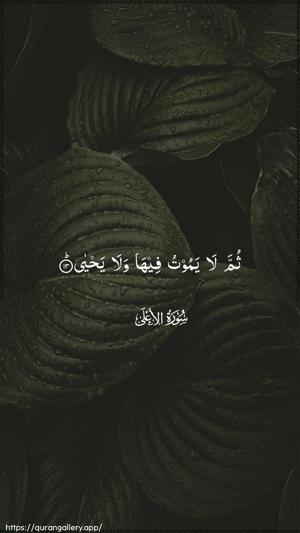 Al-A"laa Ayah 13 - Arabic wallpaper