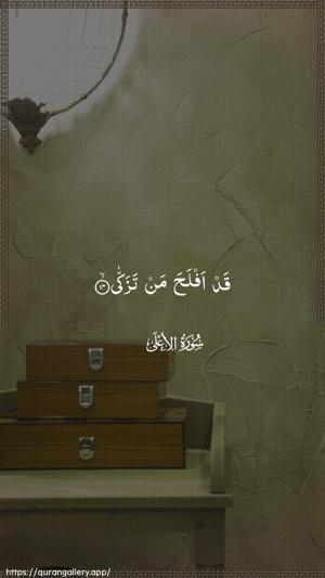 Al-A"laa Ayah 14 - Arabic wallpaper