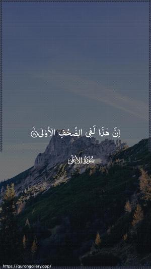 Al-A"laa Ayah 18 - Arabic wallpaper