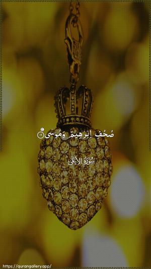 Al-A"laa Ayah 19 - Arabic wallpaper