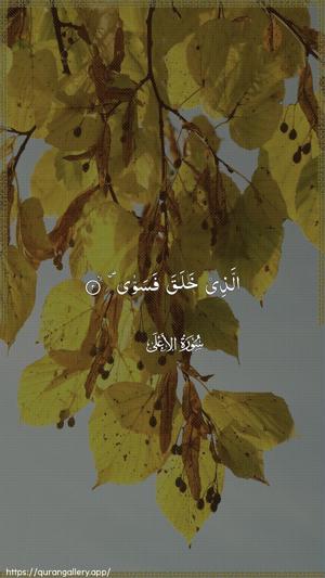 Al-A"laa Ayah 2 - Arabic wallpaper
