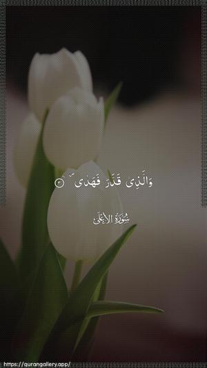 Al-A"laa Ayah 3 - Arabic wallpaper