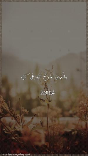 Al-A"laa Ayah 4 - Arabic wallpaper