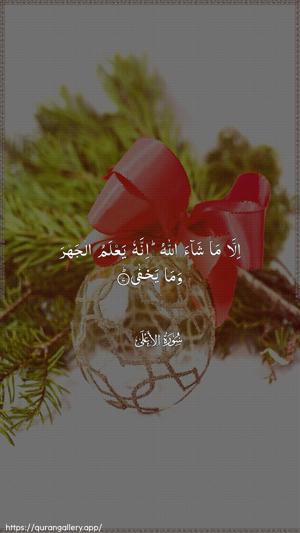 Al-A"laa Ayah 7 - Arabic wallpaper