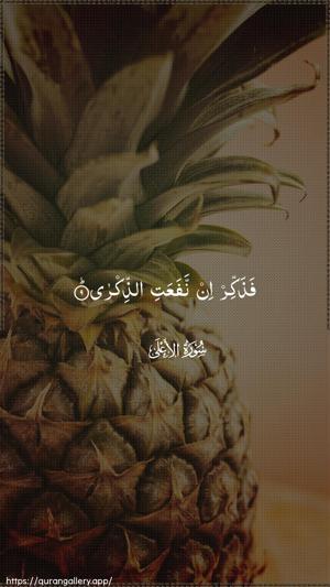 Al-A"laa Ayah 9 - Arabic wallpaper