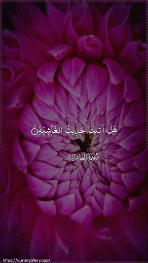 Al-Ghaashiya Ayah 1 - Arabic wallpaper