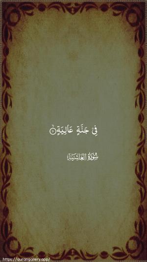 Al-Ghaashiya Ayah 10 - Arabic wallpaper