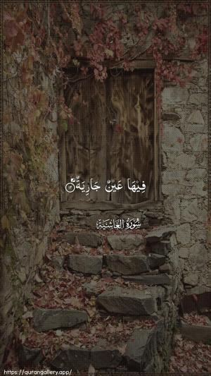 Al-Ghaashiya Ayah 12 - Arabic wallpaper