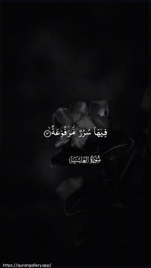 Al-Ghaashiya Ayah 13 - Arabic wallpaper