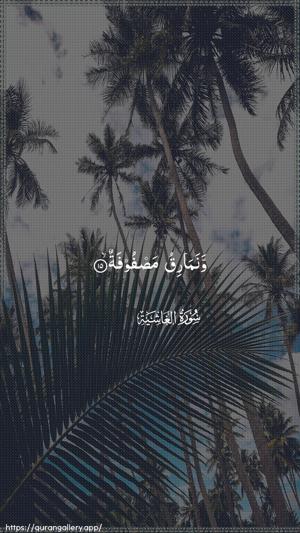 Al-Ghaashiya Ayah 15 - Arabic wallpaper