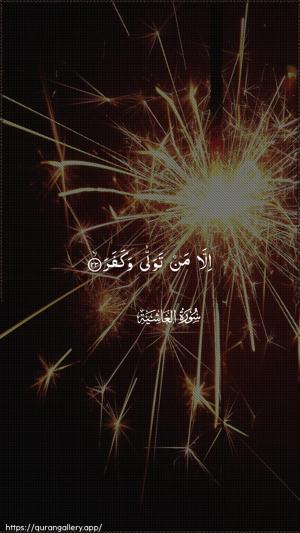 Al-Ghaashiya Ayah 23 - Arabic wallpaper