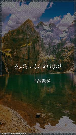 Al-Ghaashiya Ayah 24 - Arabic wallpaper