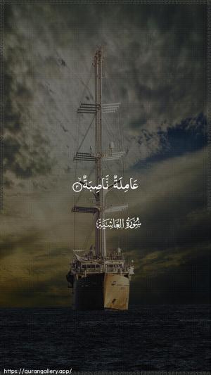 Al-Ghaashiya Ayah 3 - Arabic wallpaper
