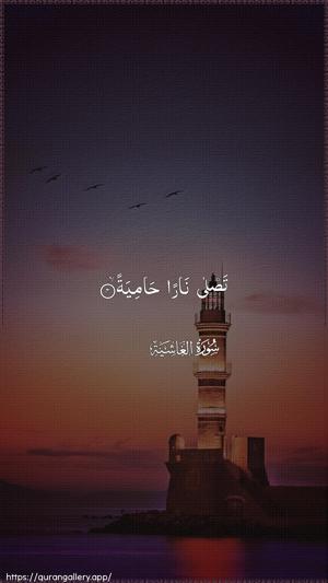 Al-Ghaashiya Ayah 4 - Arabic wallpaper