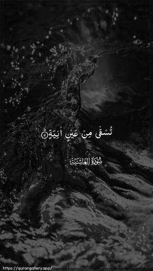 Al-Ghaashiya Ayah 5 - Arabic wallpaper